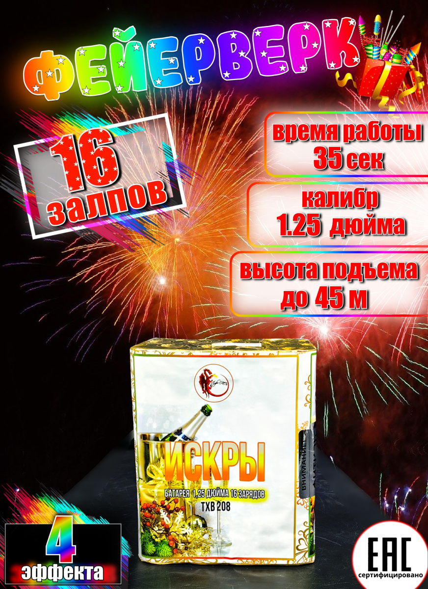 Искры Искры