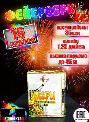 Искры Искры