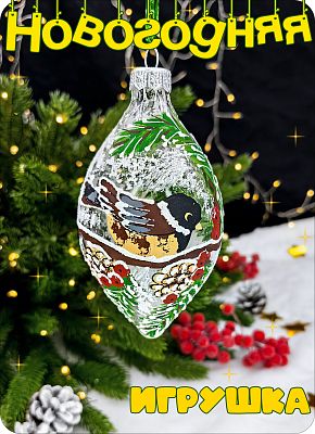 Елочная игрушка шар зеленый, прозрачный 12 см, стекло Елочные Сказки // шар снегирь 1050