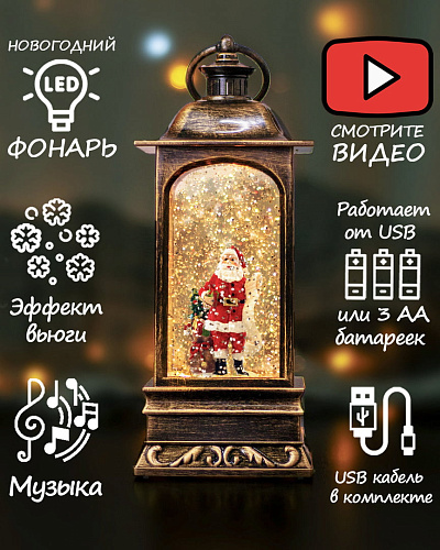 													Новогодний фонарик музыкальный Дед Мороз и елка 24 см Р-5046-B/2101