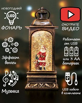 Новогодний фонарик музыкальный Дед Мороз и елка 24 см Р-5046-B/2101