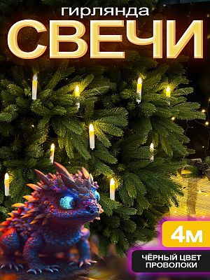 Светодиодная гирлянда "Свечи" на прищепках 20 LED белый теплый 859288