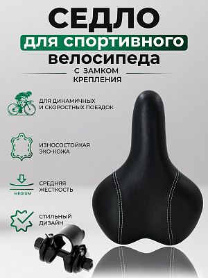 Седло STG VD720-003 250x185 мм черный X38949-5