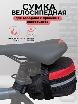 Велосумка под седло STG 13014, M,   черный/красный Х83841 Велосумка под седло STG 13014, M,   черный/красный Х83841