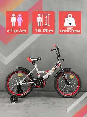 Велосипед детский MAXXPRO SPORT 18" 10,5" 1 ск. серебристо-красный SPORT-18-4 