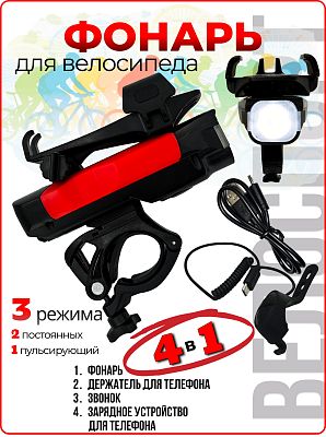 Фонарь передний с сигналом и держателем телефона STG B752 белый, 1 диод 500 люмен, 4 режима, встроен Фонарь передний с сигналом и держателем телефона STG B752 белый, 1 диод 500 люмен, 4 режима, встроен