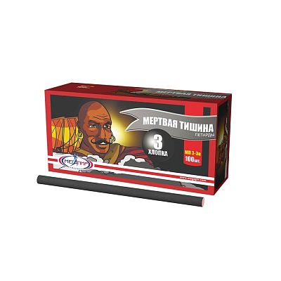 Мертвая тишина