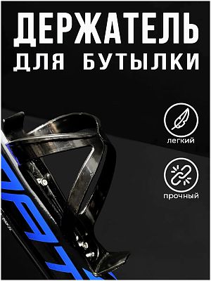 Флягодержатель Vinca sport HC 13 пластик черный HC 13 black