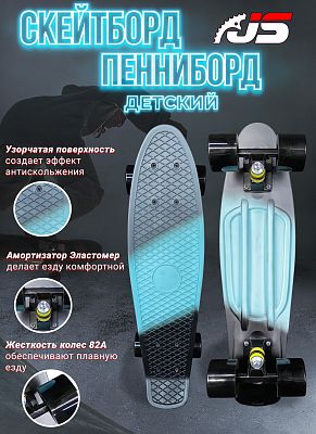 Скейтборд SLV Toys TRICOLOR Серо-Голубо-Черный A03501-1