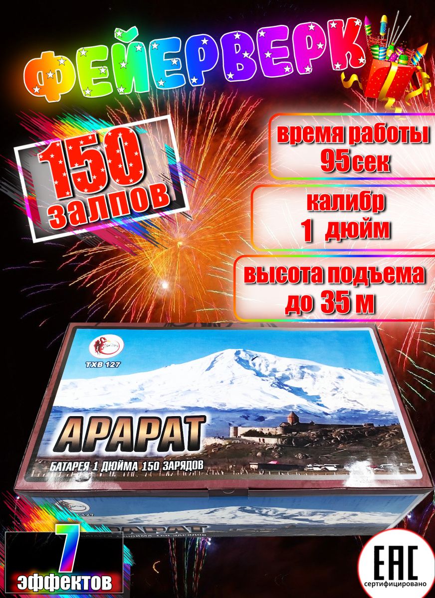 Арарат Арарат