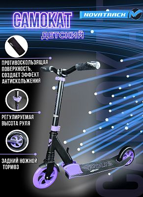 Самокат Городской складной Novatrack POLIS 160 PRO'30 фиолетовый  160FS.POLIS.VT21