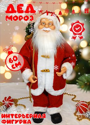 Дед Мороз  60 см красный 162418Х