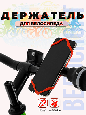 Держатель телефона Dream Bike JY-2003 силиконовый красный 7305387