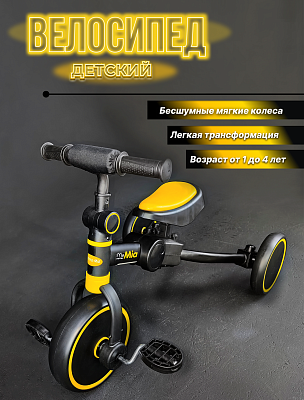 Велосипед трехколесный детский трансформер 3 в 1 черный/желтый 105Yellow
