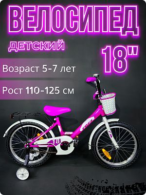Велосипед детский Foxx SIMPLE 18" XS 1 ск. розовый 184SIMPLE.PN5 2025 Велосипед детский Foxx SIMPLE 18" XS 1 ск. розовый 184SIMPLE.PN5 2025