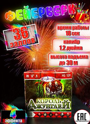 Король джунглей