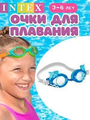 Очки для плавания INTEX "Акула" синий   55610S Очки для плавания INTEX "Акула" синий   55610S