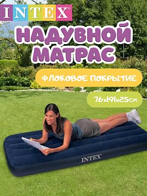 Надувной матрас INTEX CLASSIC DOWNY BED 76х191х25см синий 64756