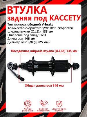 Втулка задняя WANG ZHENG WZ-A281R, 8/9/10/11 скоростей 32H, 135 мм OLD, 1RHAAB100585