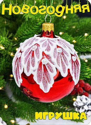 Елочная игрушка шар красный 8 см, стекло Елочные Сказки // шар 8 см RED 45 Елочная игрушка шар красный 8 см, стекло Елочные Сказки // шар 8 см RED 45