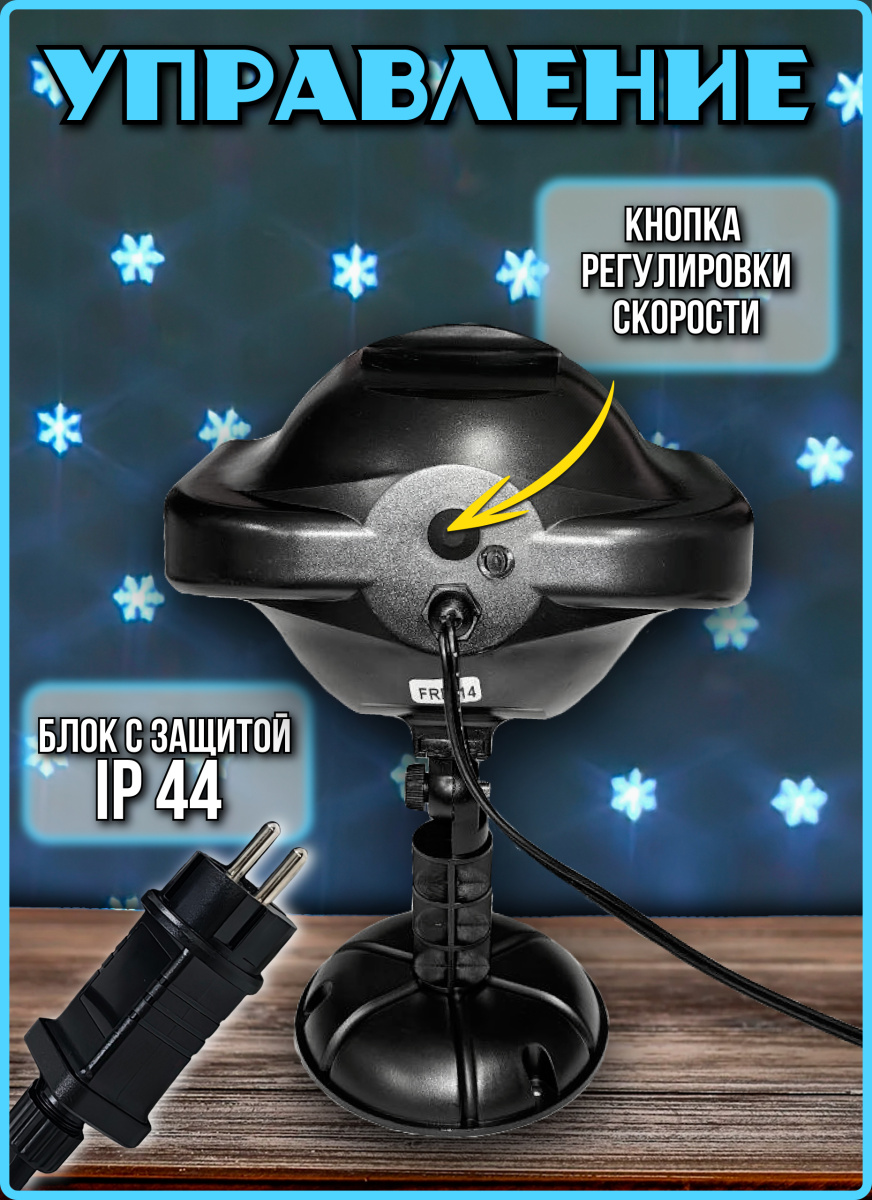 Лазерный проектор снежок frr-14 фото 2 Лазерный проектор снежок frr-14 фото 2