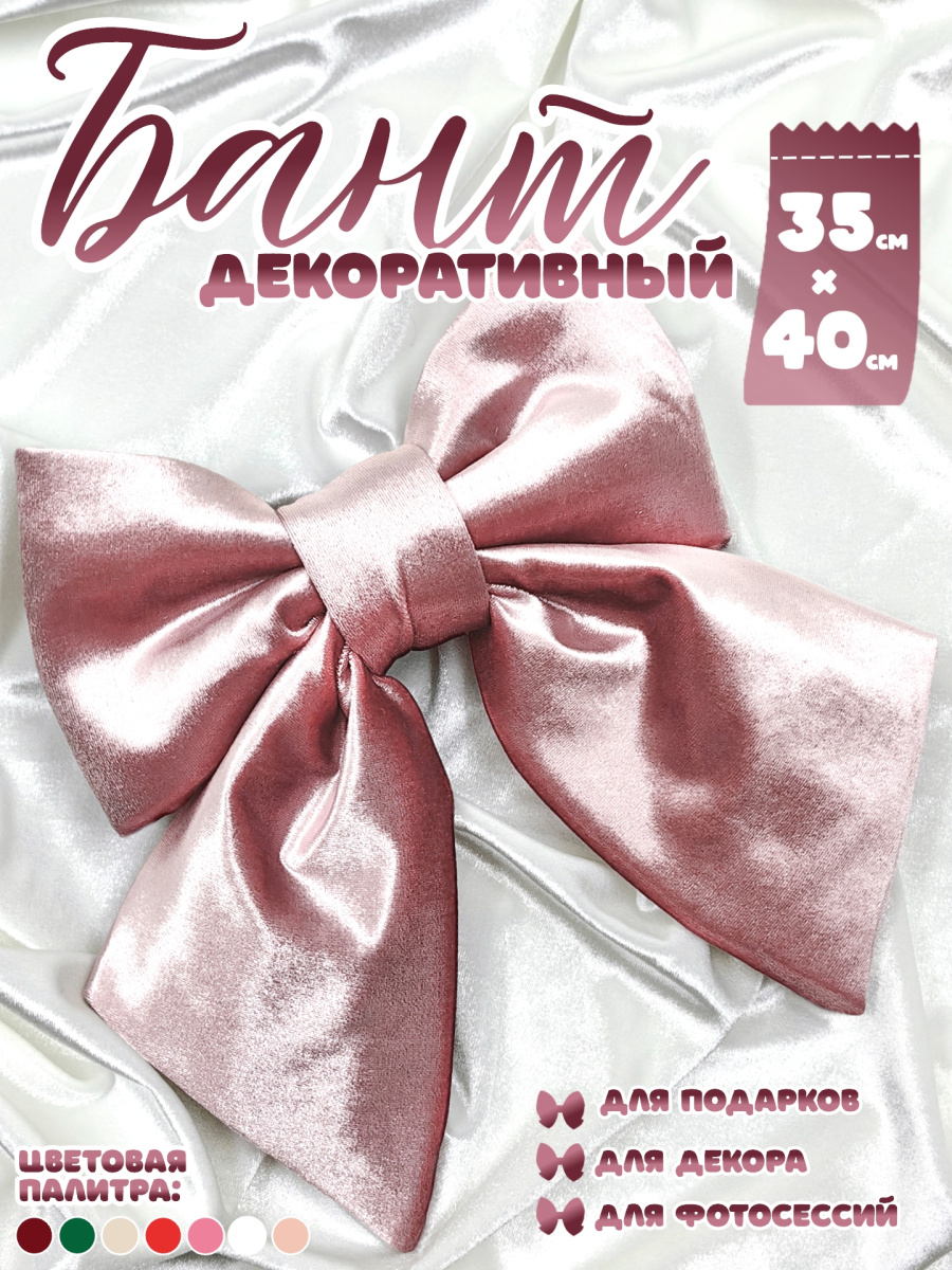 Бант 35х40 розовый 1шт С-81PINK Бант 35х40 розовый 1шт С-81PINK