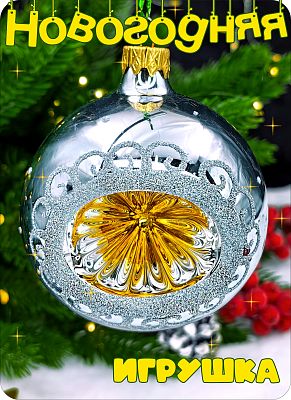 Елочная игрушка шар голубой 8 см, стекло Елочные Сказки // шар Око 8 см Lblue 45 Елочная игрушка шар голубой 8 см, стекло Елочные Сказки // шар Око 8 см Lblue 45