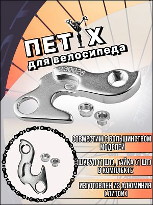 Сменный наконечник рамы EM0016/5103 для Nav. 670/690/810/830    STELS 480005 