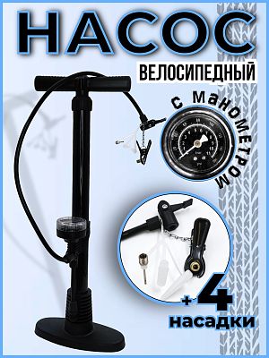 Насос напольный с манометром STG РАС 38x530 автониппель (AV, Schrader), велониппель (SV, FV, Presta)