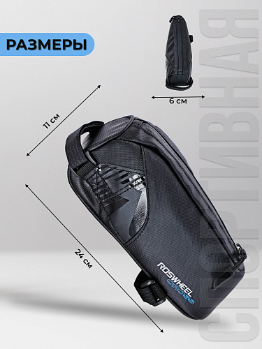 Велосумка на раму Roswheel 121452, , черный 103242 фото 6 Велосумка на раму Roswheel 121452, , черный 103242 фото 6