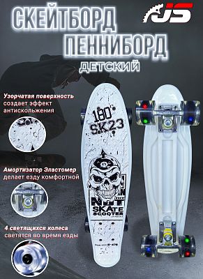 Скейтборд JetSet  белый скелет 32005-5 Скейтборд JetSet  белый скелет 32005-5