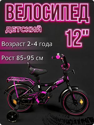 Велосипед детский MAXXPRO ONIX 12"  черный/фиолетовый ONIX-N12-5-2025 2025 Велосипед детский MAXXPRO ONIX 12"  черный/фиолетовый ONIX-N12-5-2025 2025