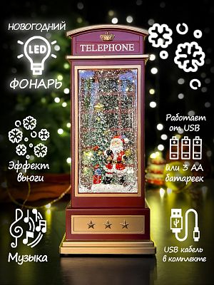 Новогодний фонарик Дед Мороз с колокольчиком 25 см Р-7007-A