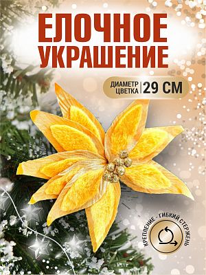 Цветок золото d 29 см 99222902gold
