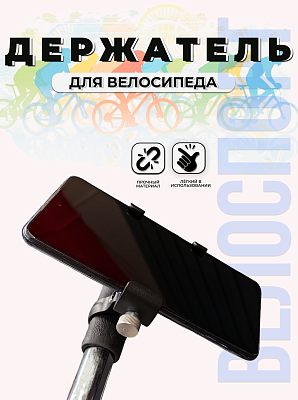 Держатель телефона China  алюминий черный 9426227 Держатель телефона China  алюминий черный 9426227