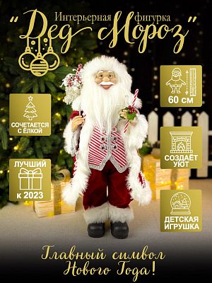 Дед Мороз  60 см красный S1103-24