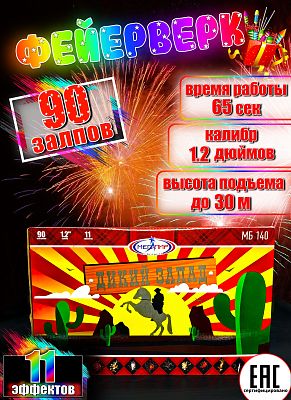 Дикий запад