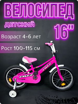 Велосипед детский Foxx YT 16" XS 1 ск. розовый 161YT16.PN5 2025