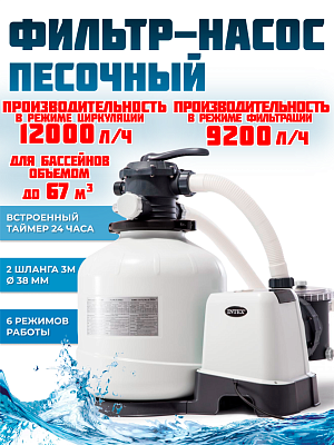 Песочный фильтр-насос 9200 л/час 550 W INTEX 26652 Песочный фильтр-насос 9200 л/час 550 W INTEX 26652
