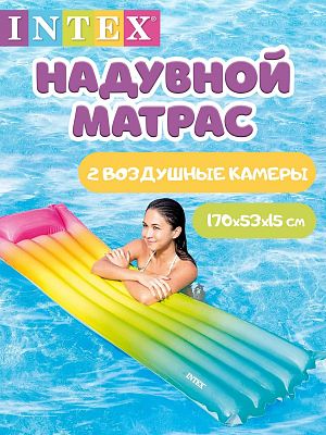 Надувной матрас INTEX Радужное омбре 170х53х15 см  58721