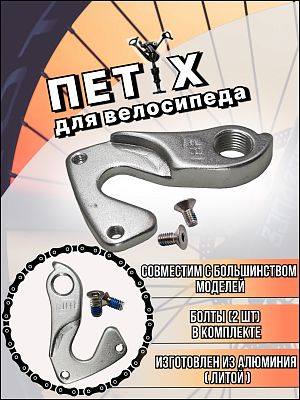 Кронштейн заднего переключателя для Campus, Gorisont Vancouver Pro    X89912 Кронштейн заднего переключателя для Campus, Gorisont Vancouver Pro    X89912