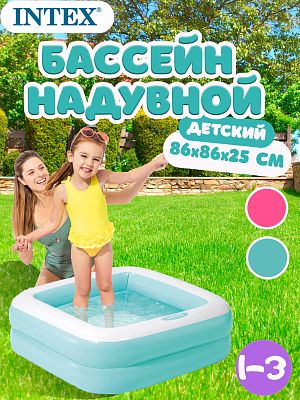 Бассейн детский надувной Intex Play Box Inflatable Square 86х86х25 см, арт. 57100blue