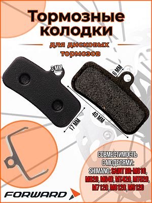 Тормозные колодки для дискового тормоза дисковый FORWARD YL-1039 (SHIMANO: Saint BR-M810; M820; M640