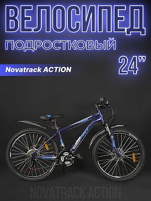 Велосипед горный Novatrack ACTION 24" 14" синий 24SHD.ACTION.14BL23 2023