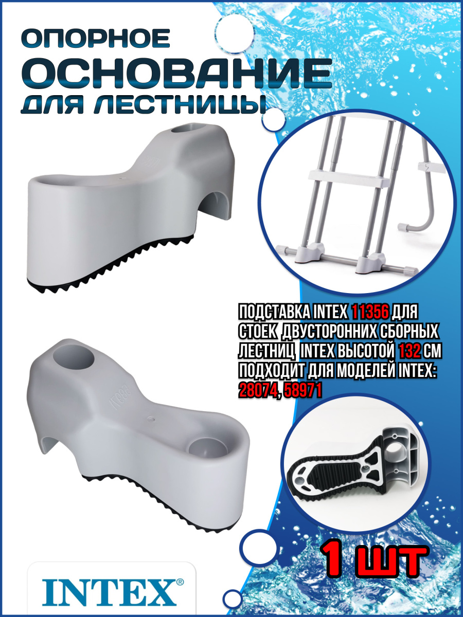 Опорное основание для лестницы 11356 Опорное основание для лестницы 11356