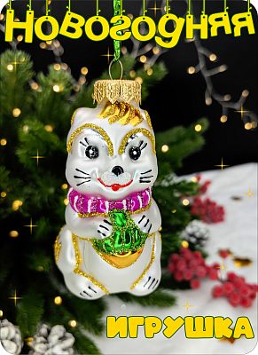 Елочная игрушка Белочка розовый 9 см, стекло Елочные Сказки // белка розовый шарф 1097