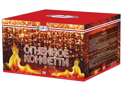 Огненное конфетти Огненное конфетти