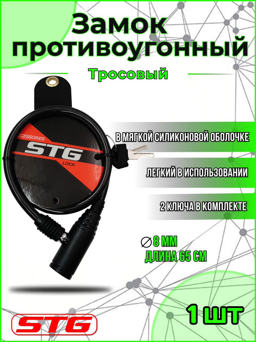 Замок-трос STG , 8ммx650мм, черный, X10423 Замок-трос STG , 8ммx650мм, черный, X10423