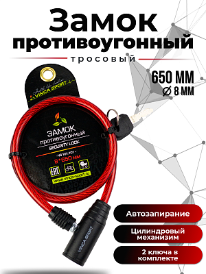 Замок с ключом Vinca sport , 8x650мм, красный,  VS 101.101 red Замок с ключом Vinca sport , 8x650мм, красный,  VS 101.101 red