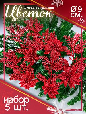 Цветок (5 шт.) красный d 9 см Flo-5RL